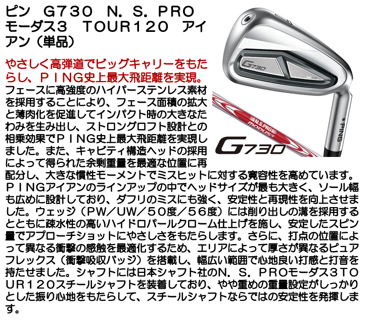 PING（ピン） G730 アイアン N.S.PRO モーダス3 TOUR120 モーダス120