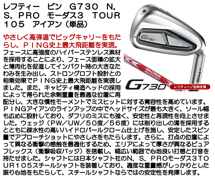 PING（ピン） レフティー G730 アイアン N.S.PRO モーダス3 TOUR105