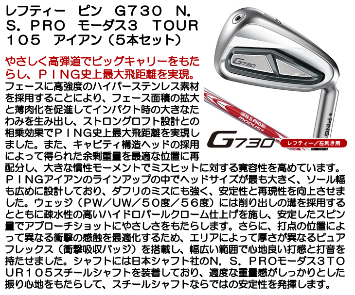 PING（ピン） レフティー G730 アイアン N.S.PRO モーダス3 TOUR105