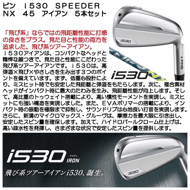 PING（ピン） i530 スピーダーNX45 アイアン SPEEDER 5本セット #6/#7