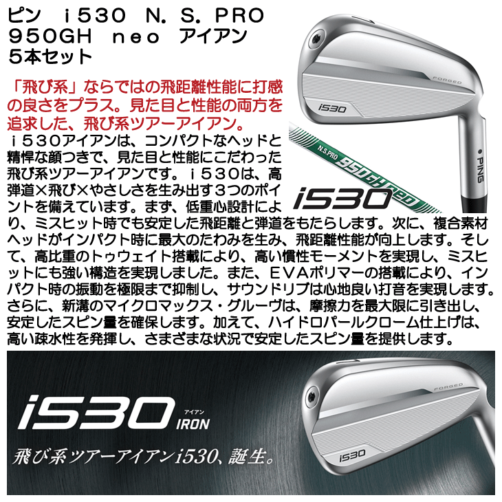 クラブ PING i530 6-9 W U NS.PRO950GHneo S PING（ピン） i530 アイアン 5本セット ゴルフ アイアンセット NS PRO