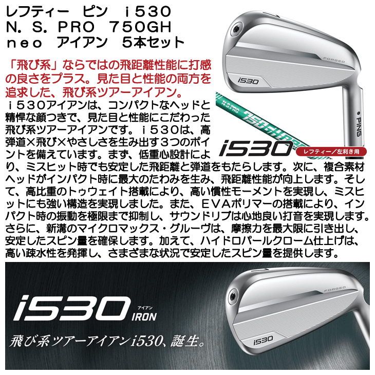 レフティー ピン i530 N.S.PRO 750GH neo アイアン NS750ネオ 750neo 5本セット #6/#7/#8/#9/PW  左利き用 日本正規品 : 010227070059105 : ゴルフショップジョプロ - 通販 - Yahoo!ショッピング