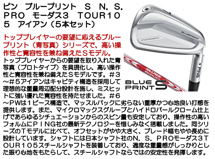 ピン　BLUE PRINT S 6本 5i〜W モーダス3TOUR105 S アイアンセット ブループリント(5-PW)6本(N．S．PRO MODUS3 TOUR