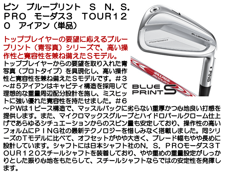 PING ピン BLUE PRINT S N.S.PRO MODUS3 TOUR120 モーダス120