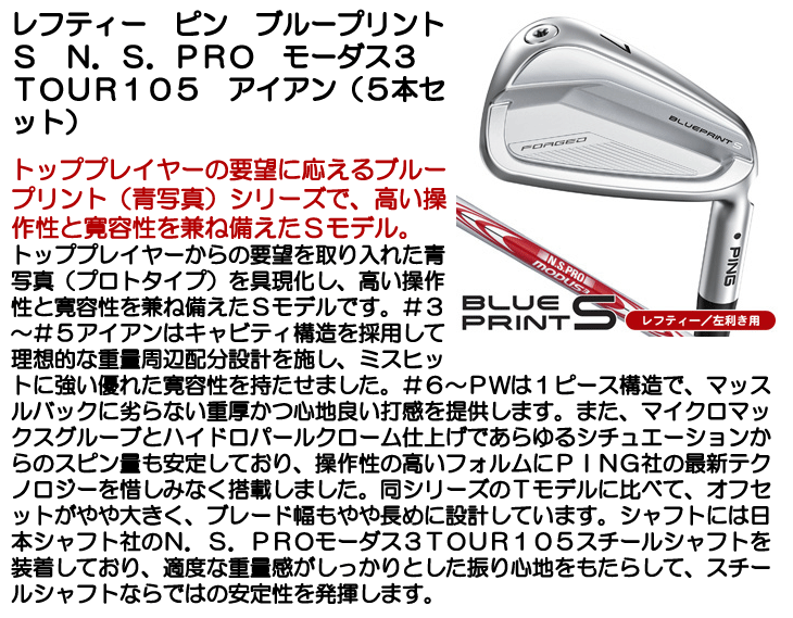 PING レフティー ピン BLUE PRINT S N.S.PRO MODUS3 TOUR105