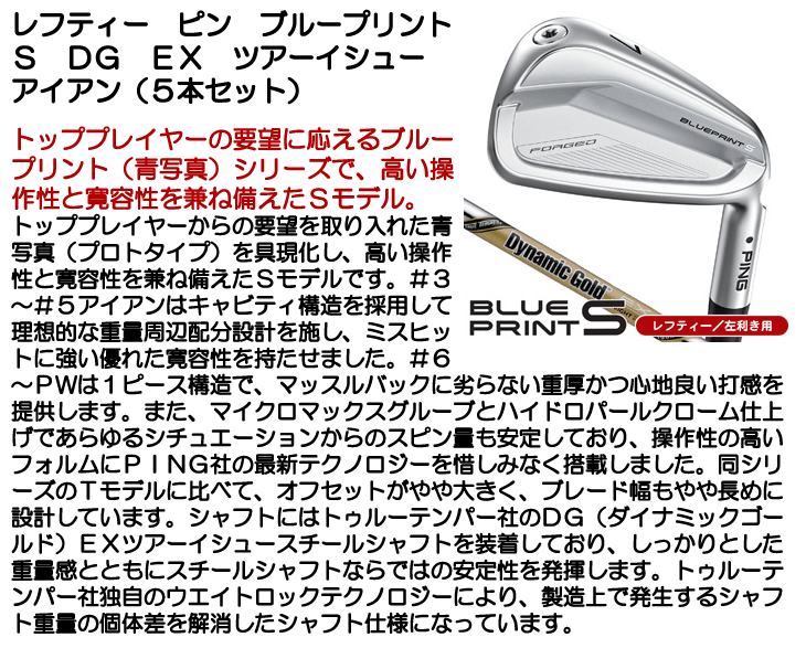 【レフティ】PING ブループリントS 5番アイアン DG ツアーイシュー PING（ピン） レフティー BLUE PRINT S Dynamic Gold EX TOUR ISSUE