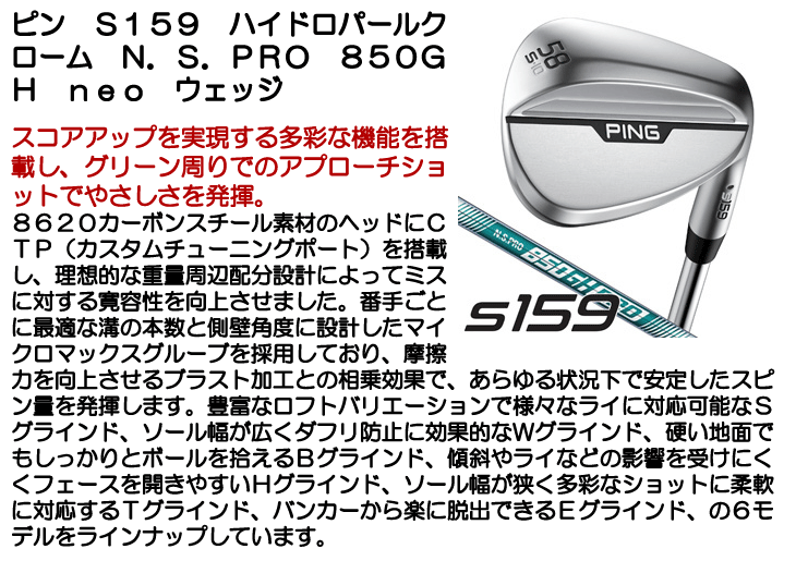 PING（ピン） S159 ハイドロパールクローム N.S.PRO 850GH neo