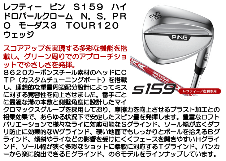 PING（ピン） レフティー S159 ハイドロパールクローム N.S.PRO MODUS3