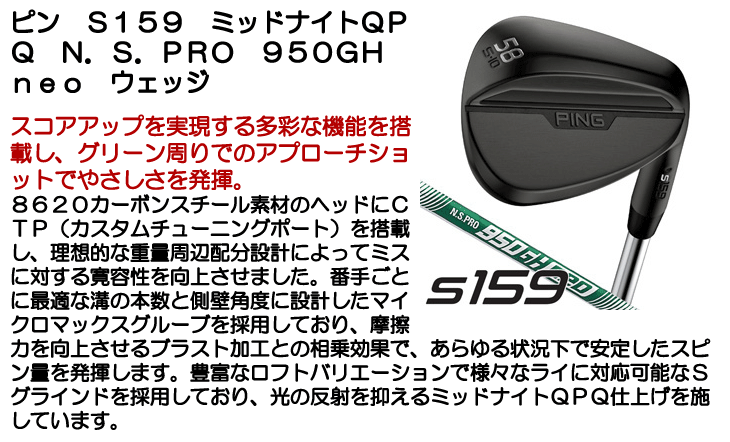 S159　ミッドナイト　54°　MIDNIGHT NS950 neo S　ピン PING（ピン） S159 ミッドナイト N.S.PRO 950GH neo エヌエス プロ 950