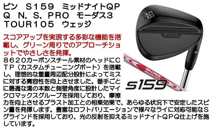 PING（ピン） S159 ミッドナイト N.S.PRO MODUS3 TOUR105 モーダス105