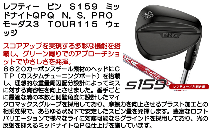 PING（ピン） レフティー S159 ミッドナイト N.S.PRO MODUS3 TOUR115