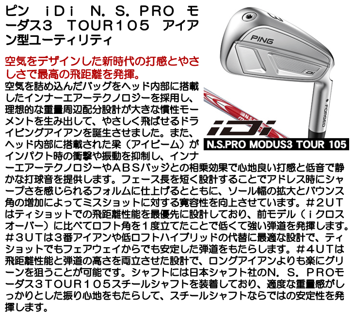 PING 25％クーポン配布中 ピン iDi ユーティリティアイアン N.S.
