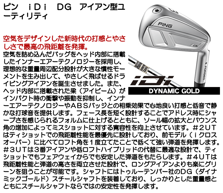 PING（ピン） iDi ユーティリティアイアン ダイナミックゴールド 右