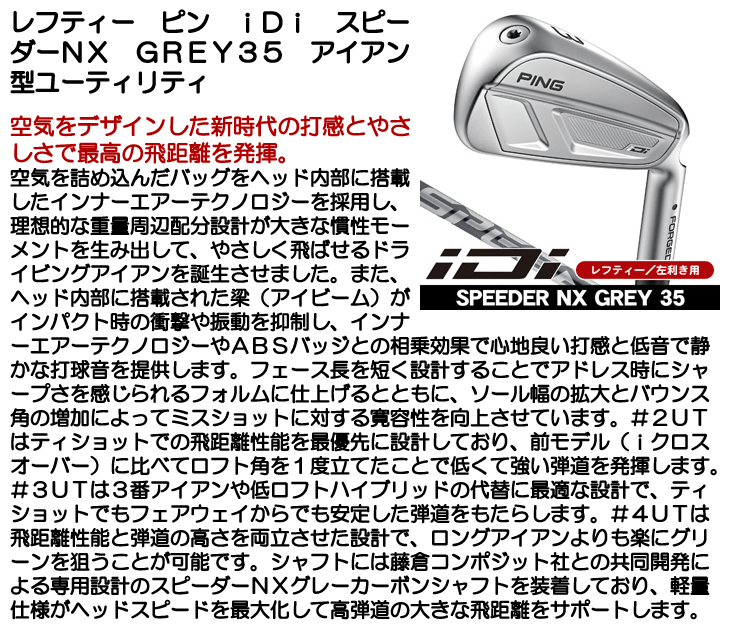 PING レフティー ピン iDi ユーティリティアイアン スピーダーNX GREY