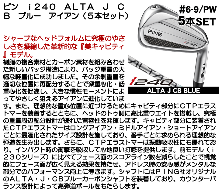 PING（ピン） PING i240 アイアン 5本セット （#6/#7/#8/#9/PW） ALTA