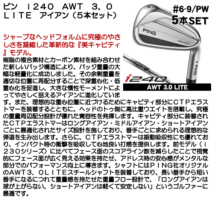 PING 25％クーポン配布中 ピン i240 アイアン 5本セット （#6/#7