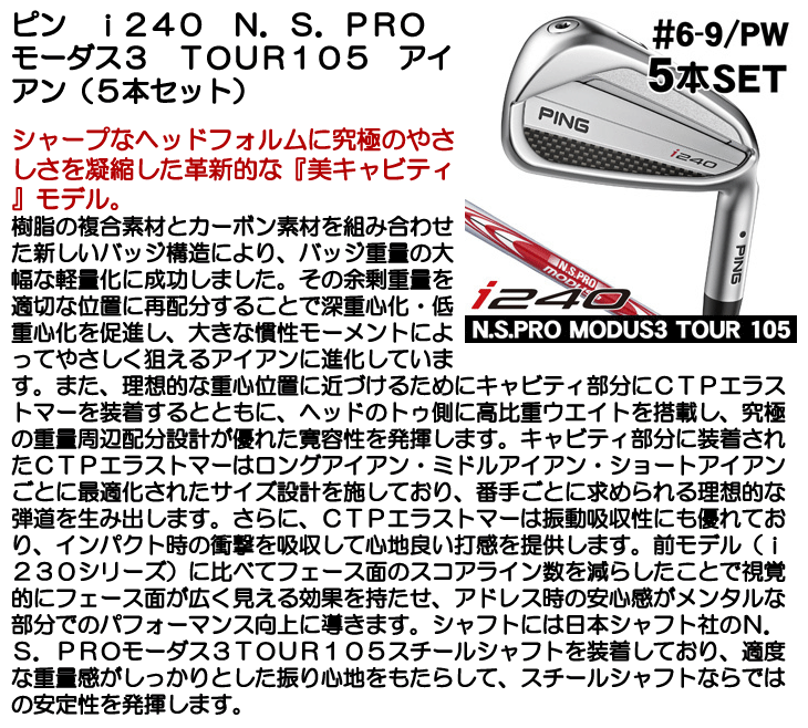 PING（ピン） PING i240 アイアン 5本セット （#6/#7/#8/#9/PW） N.S.
