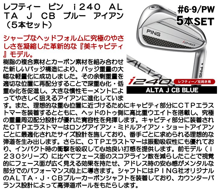 PING（ピン） レフティー PING i240 アイアン 5本セット （#6/#7/#8/#9