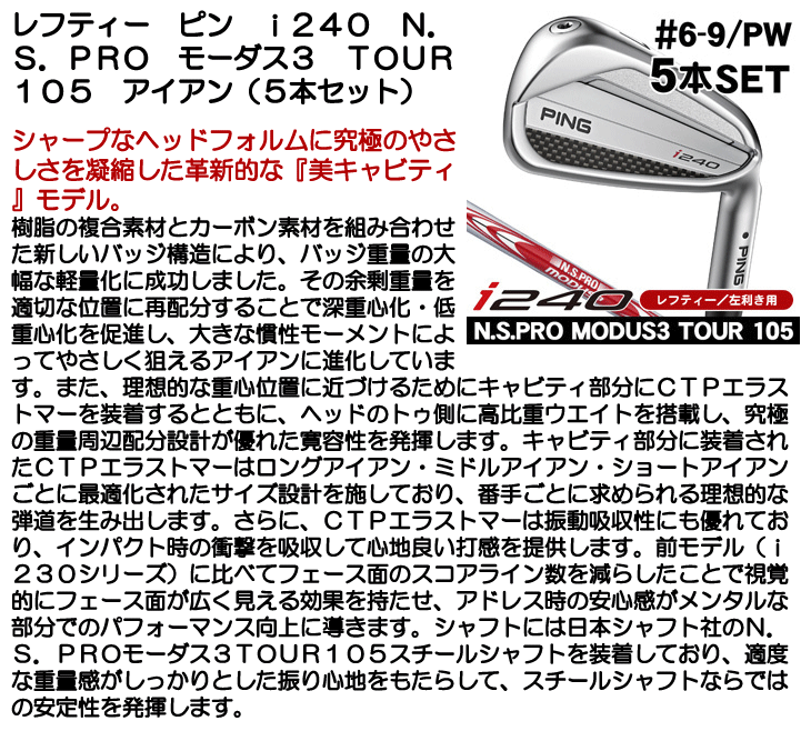 PING（ピン） レフティー PING i240 アイアン 5本セット （#6/#7/#8/#9