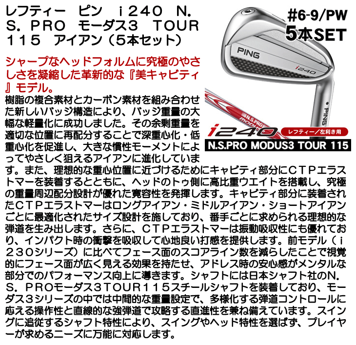 PING（ピン） レフティー PING i240 アイアン 5本セット （#6/#7/#8/#9