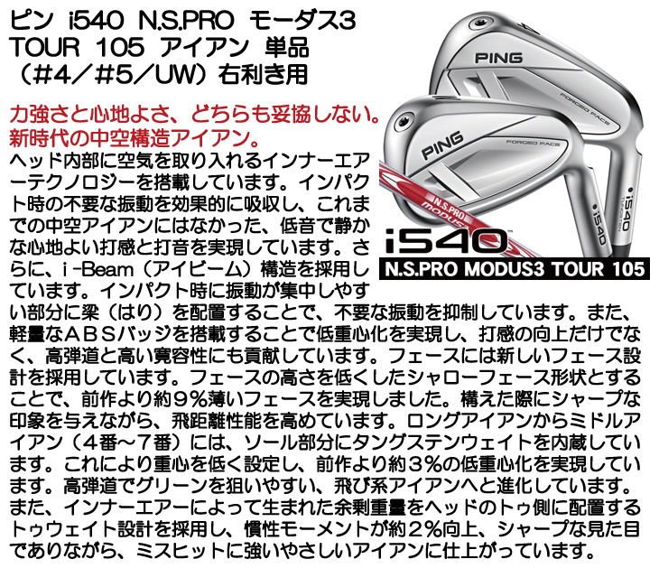 PING（ピン） PING i540 N.S.PRO モーダス3 TOUR 105 アイアン 単品