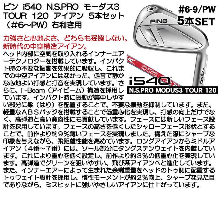 PING（ピン） PING i540 N.S.PRO モーダス3 TOUR 120 アイアン 5本