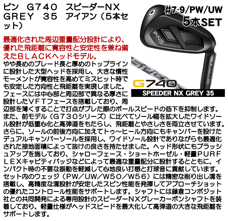 PING（ピン） G740 アイアン 5本セット (#7/#8/#9/PW/UW) スピーダーNX