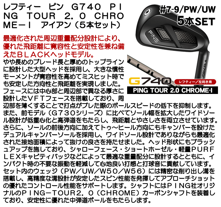 PING（ピン） レフティー G740 アイアン 5本セット (#7/#8/#9/PW/UW