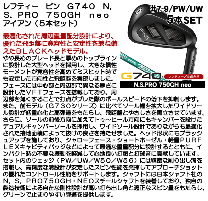 PING（ピン） レフティー G740 アイアン 5本セット (#7/#8/#9/PW/UW