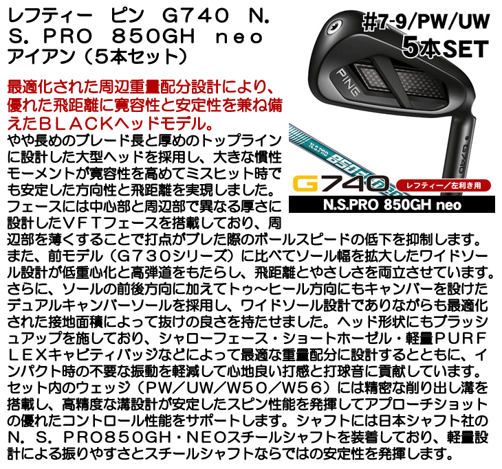 PING（ピン） レフティー G740 アイアン 5本セット (#7/#8/#9/PW/UW