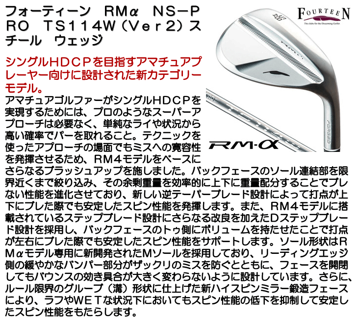 フォーティーン　ＲＭα　ＮＳ−ＰＲＯ　ＴＳ１１４Ｗ（Ｖｅｒ２）スチール　ウェッジ