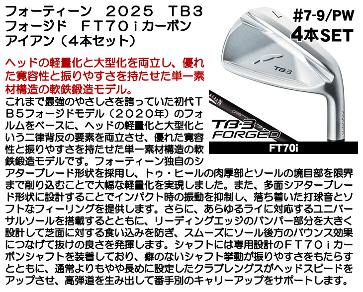 FOURTEEN（フォーティーン） 2025 TB3 フォージド アイアン 4本セット
