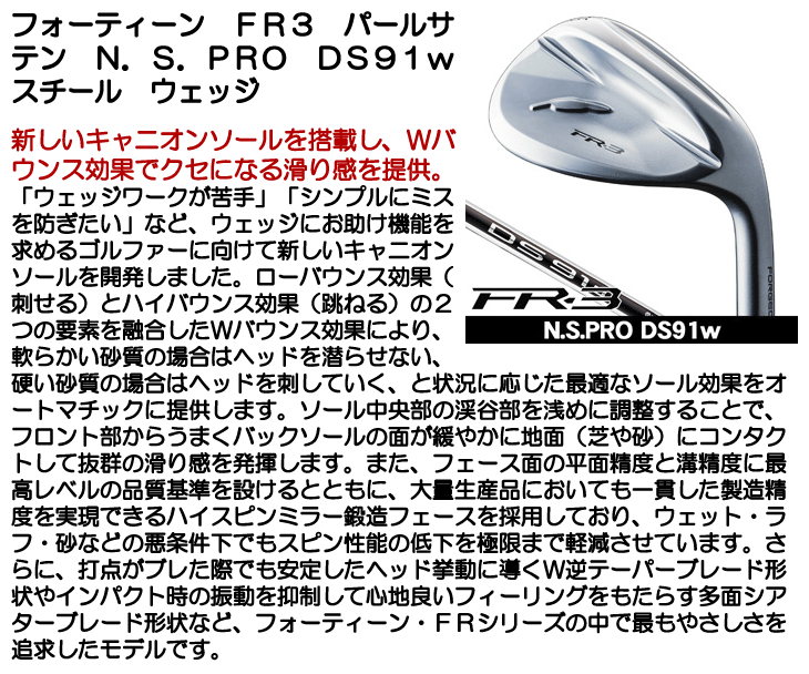 FOURTEEN（フォーティーン） FR-3 パールサテン ウェッジ N.S.PRO DS