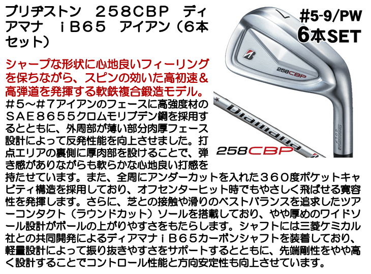 ブリジストン258CBP 三菱Diamana P-5 S【６本】 Bridgestone 258CBP Mitsubishi Diamana P-5 S [6 pieces] | eBay