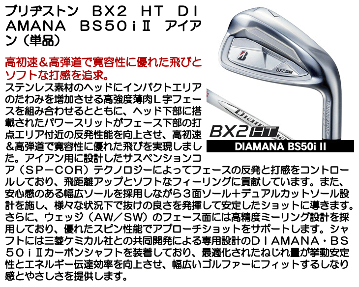 BRIDGESTONE GOLF ブリヂストン BX2 HT アイアン 単品 （#5/AW/SW