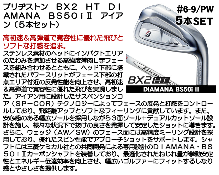 BRIDGESTONE GOLF ブリヂストン BX2 HT アイアン 5本セット （#6/#7/#8