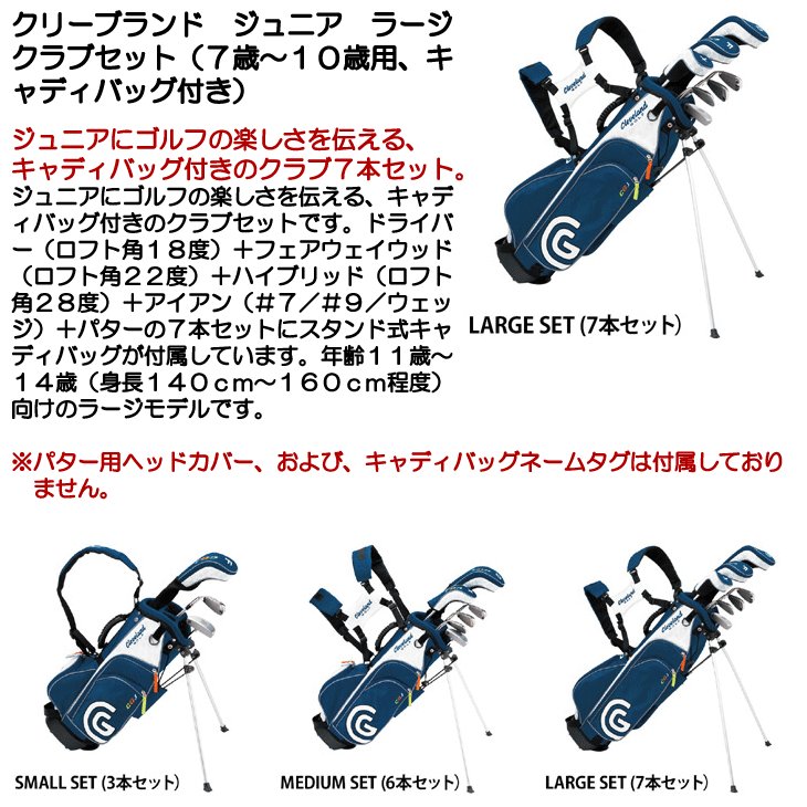 Cleveland Golf クリーブランド ジュニアセット ラージ クラブ