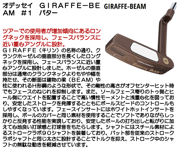 ODYSSEY Giraffe Beam ジラフ #6 33インチ ODYSSEY(キャロウェイゴルフ) オデッセイ GIRAFFE-BEAM