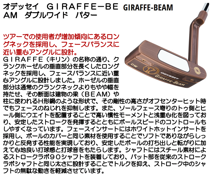 ODYSSEY（キャロウェイゴルフ） オデッセイ GIRAFFE-BEAM