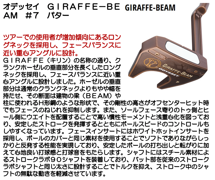 ODYSSEY（キャロウェイゴルフ） オデッセイ GIRAFFE-BEAM