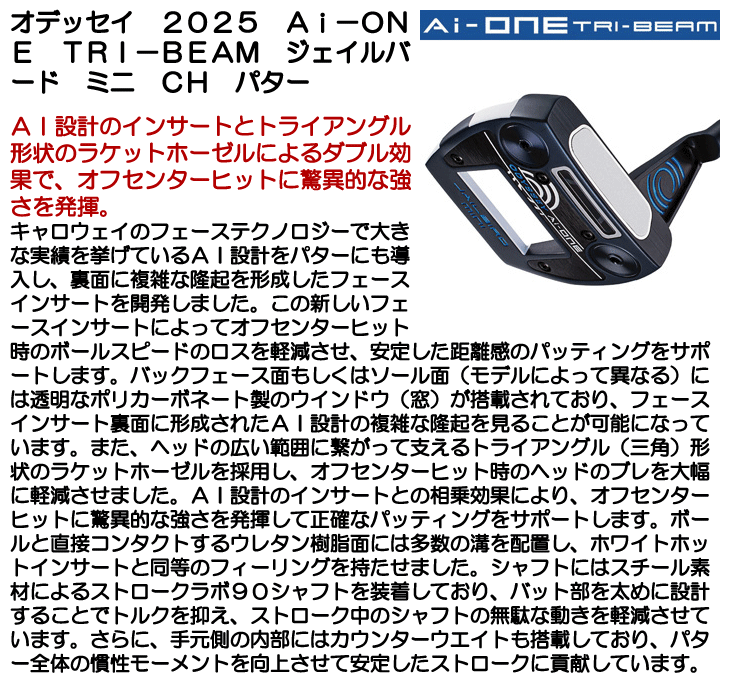 ODYSSEY（キャロウェイゴルフ） オデッセイ 2025 Ai-ONE トライビーム