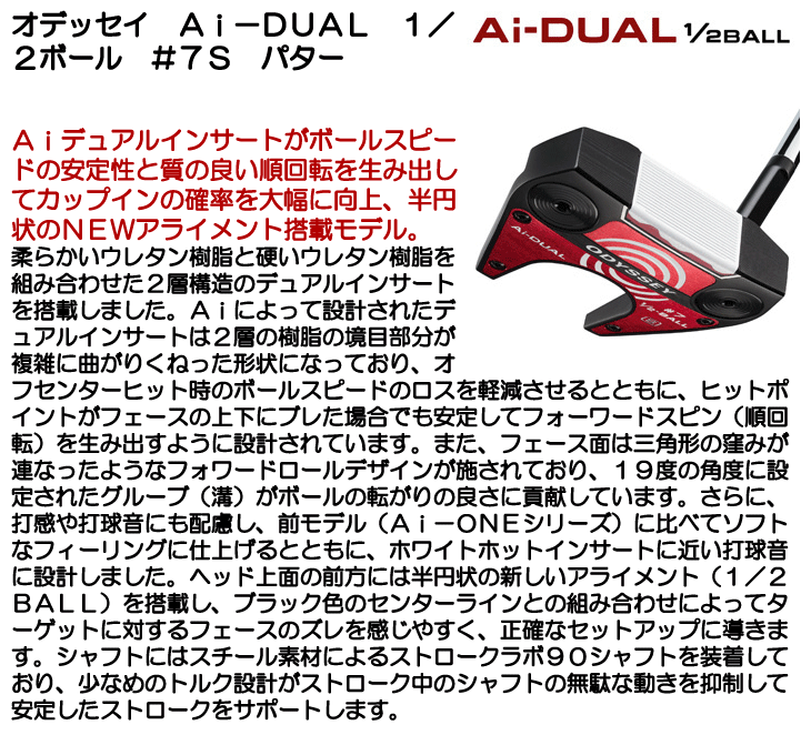 ODYSSEY（キャロウェイゴルフ） オデッセイ Ai-DUAL 1/2-BALL #7 S