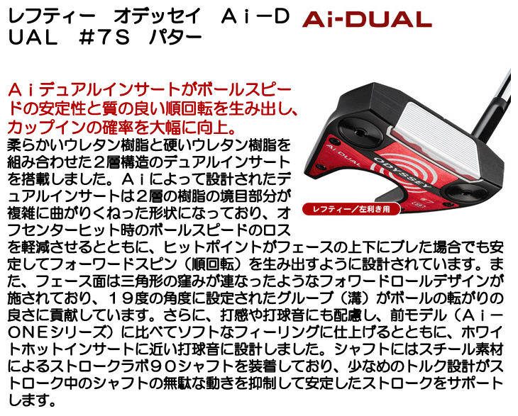 ODYSSEY（キャロウェイゴルフ） レフティー オデッセイ Ai-DUAL #7 S