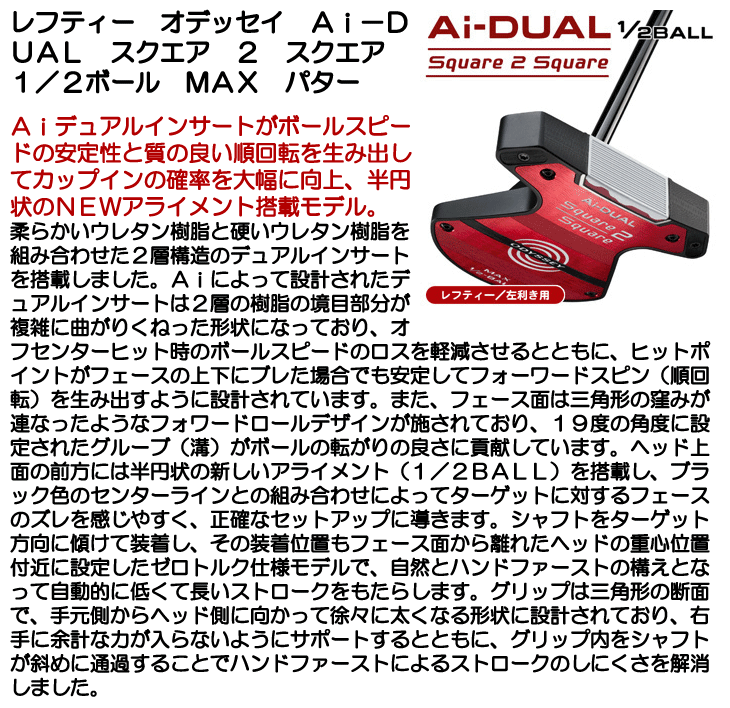 ODYSSEY（キャロウェイゴルフ） レフティー オデッセイ Ai-DUAL SQUARE 