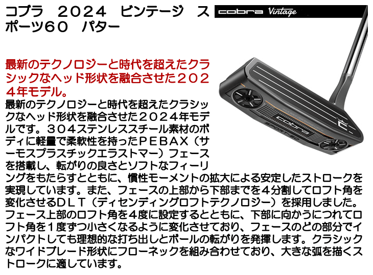 COBRA（コブラ） 2024 ビンテージ スポーツ60 パター 右利き用 日本