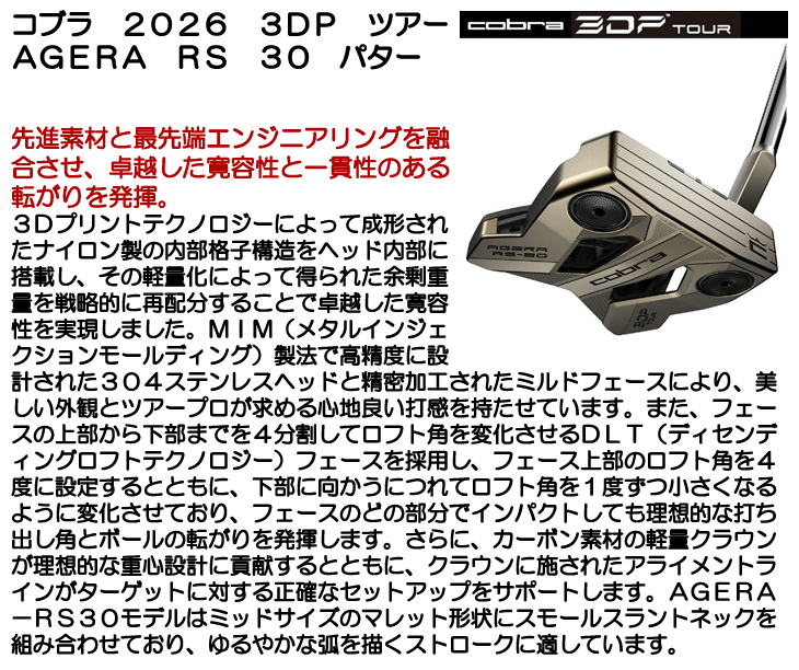 COBRA（コブラ） 3DP TOUR AGERA RS 30 パター 右利き用 2026年モデル
