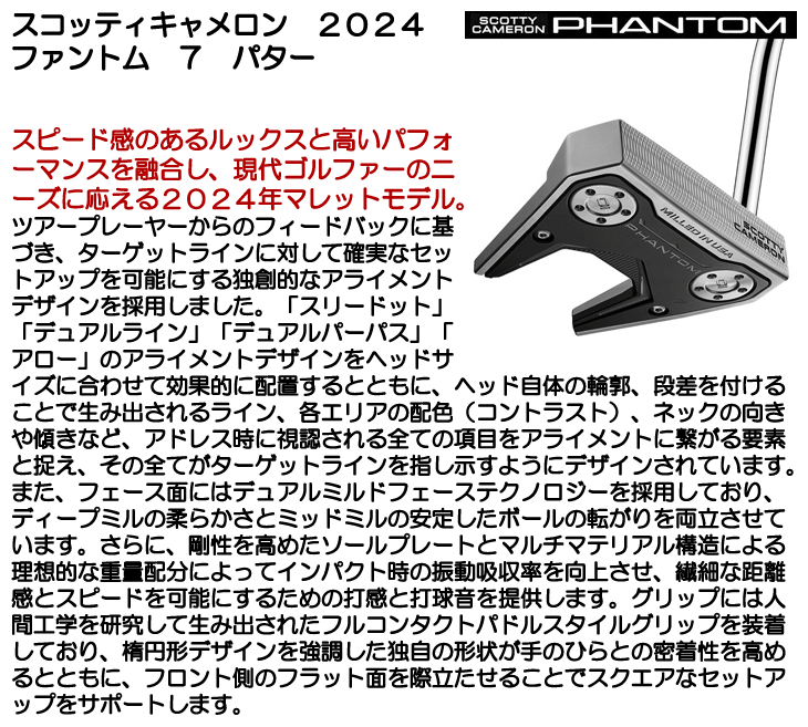 Titleist スコッティキャメロン 2024 ファントム 7 パター 右