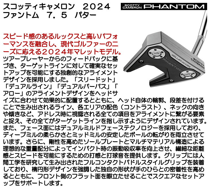 スコッティキャメロン パター 2024 ファントム 7.5 2024 Phantom 7.5 Mallet | Scotty Cameron Putters | Titleist