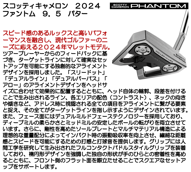 Titleist（タイトリスト） スコッティキャメロン 2024 ファントム 9.5