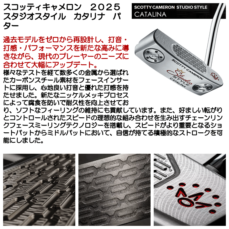スコッティキャメロン カスタム 2025 カタリナ パター スタジオスタイル 最安値情報】スコッティキャメロン『スタジオスタイル 2025